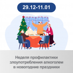 Анонс недели 29.12-11.01-01.jpg