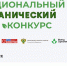 Объявлен старт Всероссийского конкурса на премию за достижения в развитии органической продукции в России - Минсельхоз Чувашии