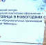 В Чебоксарах подвели итоги городского конкурса «Столица в новогодних огнях» - Управление образования