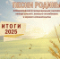 Итоги Всероссийского конкурса «Песни Родины — 2025» - Институт культуры и искусств