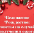 Безопасное Рождество: советы на случай получения ожога - Министерство здравоохранения