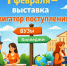 1 февраля в Чебоксарах пройдет масштабная выставка «Навигатор поступления» для школьников 8–11 классов и их родителей! - Чувашский ГАУ