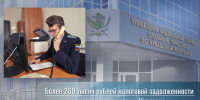 Более 260 тысяч рублей налоговой задолженности взыскано приставами Чувашии - УФССП России по Чувашской Республике