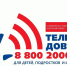 Более 4000 звонков поступило в 2025 году на детский телефон доверия - Министерство труда и соцзащиты