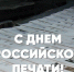 Олег Николаев поздравил представителей медиасообщества с Днём российской печати - ИА Чувашинформ