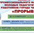 В Чебоксарах продолжается конкурс профессионального мастерства молодых педагогических работников «Прорыв» - Управление образования