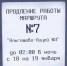 Изменение времени работы автобусного маршрута №7 на Крещение - Министерство транспорта и дорожного хозяйства