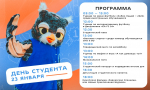 Студенчества веселая пора: программа празднования Дня российского студенчества в Чувашском госуниверситете