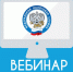 Вебинар - Налогоплательщикам на вебинаре расскажут о туристическом налоге и электронных счетах-фактурах:  ФНС сообщает - Газета Грани