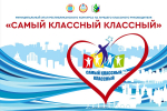 В Чебоксарах стартуют муниципальные этапы республиканских педагогических конкурсов