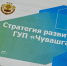 Глава Чувашии утвердил Стратегию развития «Чувашгаза»: Акцент на надежность и качество услуг - Минстрой Чувашии