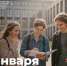 Поздравление Министра просвещения Российской Федерации Сергея Кравцова с Днем российского студенчества - Министерство образования