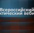 Всероссийский практический вебинар «СЕЛЬСКОХОЗЯЙСТВЕННЫЕ ЗЕМЛИ С 01.03.2026: НОВЫЕ УСЛОВИЯ ИСПОЛЬЗОВАНИЯ, ПЕРЕВОДА И ОБОРОТА» - Минсельхоз Чувашии