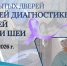 Республиканский онкодиспансер бесплатно продиагностирует опухоли головы и шеи  - ГТРК Чувашия
