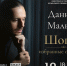 Посвящение Шопену: лауреат международных конкурсов Даниил Малюта исполнит в Чебоксарах избранные сочинения композитора - Министерство культуры, по делам национальностей и архивного дела