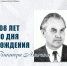 108 лет со дня рождения архитектора Виктора Ивановича Аникина - Госцентр по охране культурного наследия Минкультуры Чувашии