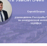 В программе «Открытая студия» Сергей Егоров ответит на вопросы радиослушателей - Служба по конкурентной политике и тарифам