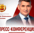 5 февраля Олег Николаев проведет пресс-конференцию - ИА Чувашинформ