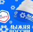 Лыжня России — 2026. Регистрация открыта! - Министерство физкультуры и спорта