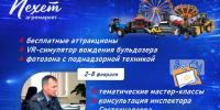 Со 2 по 8 февраля посетителей агромаркета "Пехет" ждёт Неделя Гостехнадзора - ГТРК Чувашия