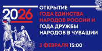 Открытие Года единства народов России и Года дружбы народов в Чувашии покажут в прямом эфире - Государственный аграрный университет