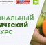 Чувашские производители органической продукции, заявите о себе на всю Россию! До 22 марта – прием заявок! - Минсельхоз Чувашии