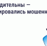 ❗️Осторожно: мошенники рассылают СМС о возврате за отопление - Государственная жилинспекция