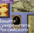 В Центре современного искусства г. Чебоксары состоялось торжественное открытие  выставки «Защита суверенитета Российского государства. История и современность» - Министерство юстиции