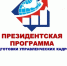 В Чувашии начался  прием специалистов на подготовку по Президентской Программе - ГТРК Чувашия