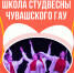 Школа студенческой весны Чувашского ГАУ: готовимся к главному творческому событию года - Государственный аграрный университет