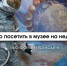 Расписание мероприятий с 9 по 15 февраля - Музей космонавтики