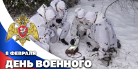 8 февраля – день топографической службы Росгвардии - Росгвардия