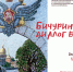 - «Бичурин и мы: диалог времён»: в Нацбиблиотеке откроется выставка участников международного пленэра: - Газета Грани