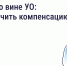 Ущерб по вине УО: как получить компенсацию - Государственная жилинспекция
