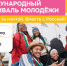 Следуй за мечтой. Вместе с Россией! - Музучилище им. Ф.П. Павлова