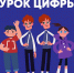 - В Чувашии стартовал новый «Урок цифры» на тему «Анализ данных: как алгоритмы помогают находить нужное каждому»:  Цифровизация - Газета Грани