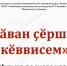 «Тӑван çӗршыв кӗввисем» — музыка родного края зазвучит в Чебоксарском музыкальном училище - Министерство культуры, по делам национальностей и архивного дела