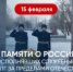 - Олег Николаев поздравляет с Днем памяти о россиянах, исполнявших служебный долг за пределами Отечества:  Праздник поздравление воины-интернационалисты - Газета Грани