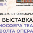 В Новочебоксарске откроется выставка «Атмосфера театра «Волга Опера» - Министерство культуры, по делам национальностей и архивного дела