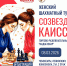 созвездие-каиссы-2026 - Шахматная федерация