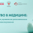 Десять заявок из Чувашской Республики поступило на образовательную программу для руководителей здравоохранения - Министерство здравоохранения