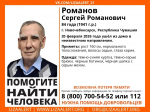 - В Новочебоксарске пропал 84-летний мужчина: