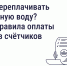 Как не переплачивать за холодную воду? Новые правила оплаты воды без счётчиков - Государственная жилинспекция