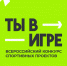 Конкурс «Ты в игре»: главное о проекте - Государственный аграрный университет