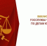 Информация о вакантных должностях государственной гражданской службы Чувашской Республики  в Гоccслужбе Чувашии по делам юстиции - Служба по делам юстиции