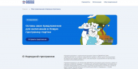 -  В новую народную программу "Единой России" поступило десять тысяч предложений :  Единая Россия народная программа - Газета Грани