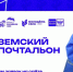 - Стартовал приём заявок на второй Всероссийский конкурс «Земский почтальон–2026»:  Единая Россия Земский почтальон - Газета Грани