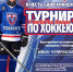 В Чебоксарах стартует открытый Турнир по хоккею - ГТРК Чувашия