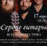 Впервые в Чебоксарах выступит уникальный фламенко проект: «Flamencura Project Trio» и Алексей Стародубцев! - Музучилище им. Ф.П. Павлова