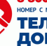 - Детский телефон доверия в Чувашии принял 706 звонков : - Газета Грани